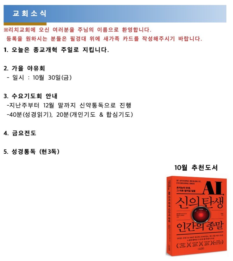 교회소식(1025) 사진 1
