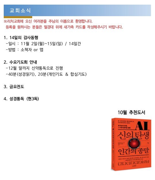 교회소식(1101) 사진 1