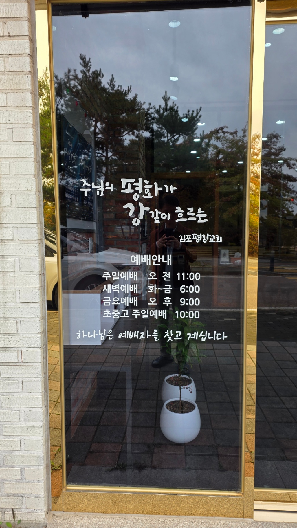 현관유리 예배시간안내 / 게시판 부착 사진 1