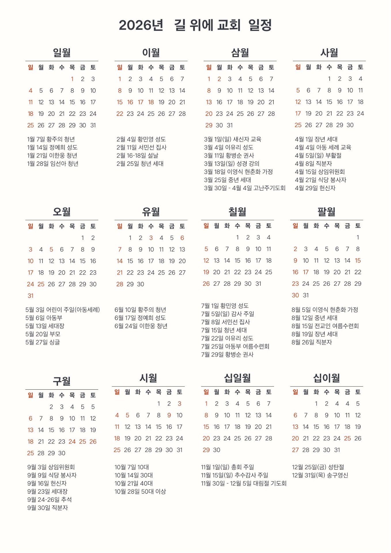 2026 길위에교회 일정 사진 1