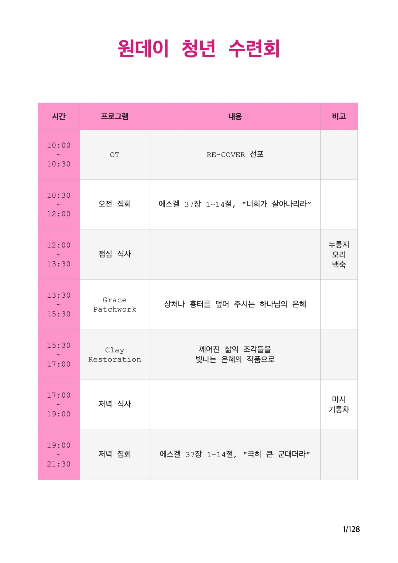 청년 수련회  사진 2