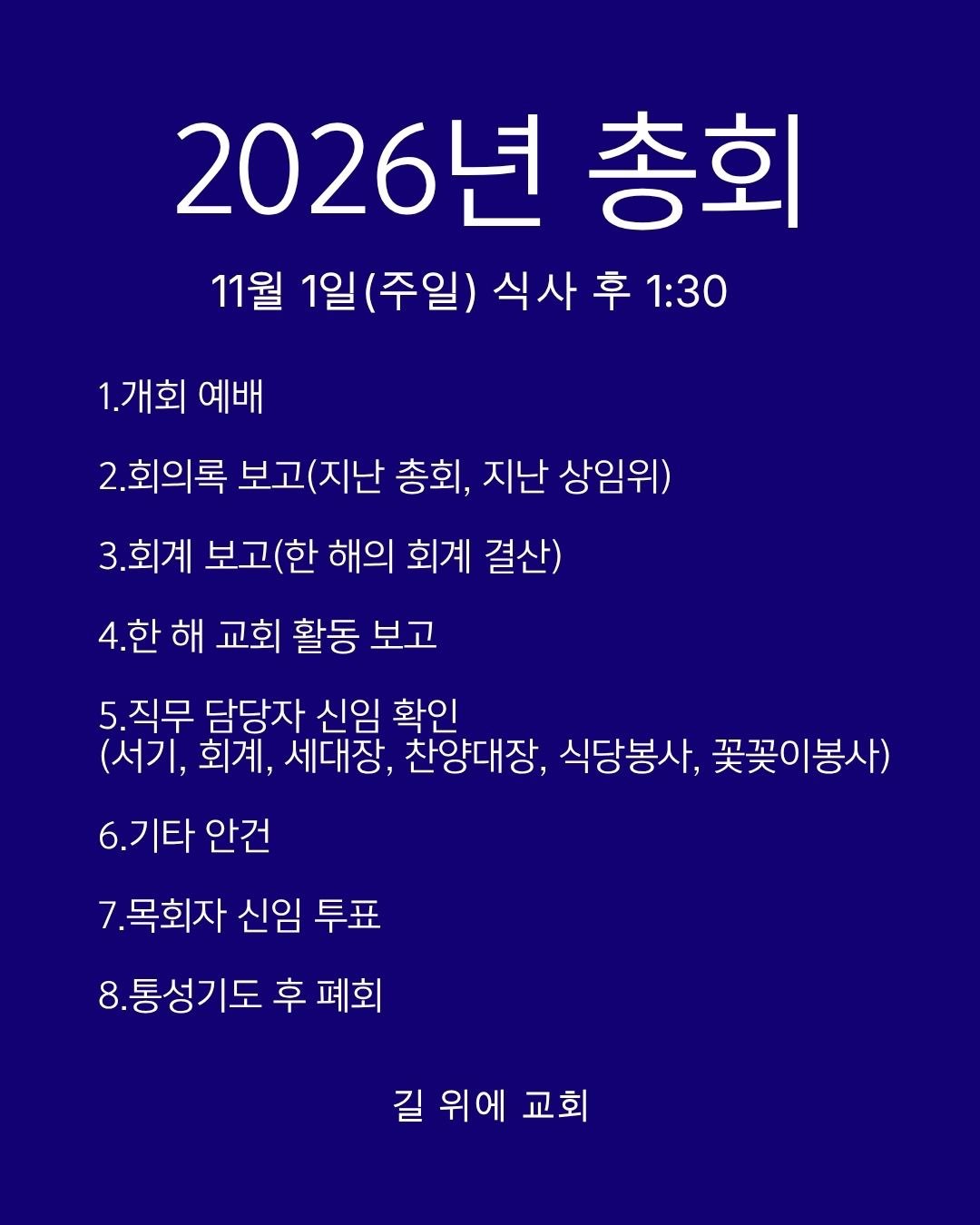 261004 교회소식 사진 1