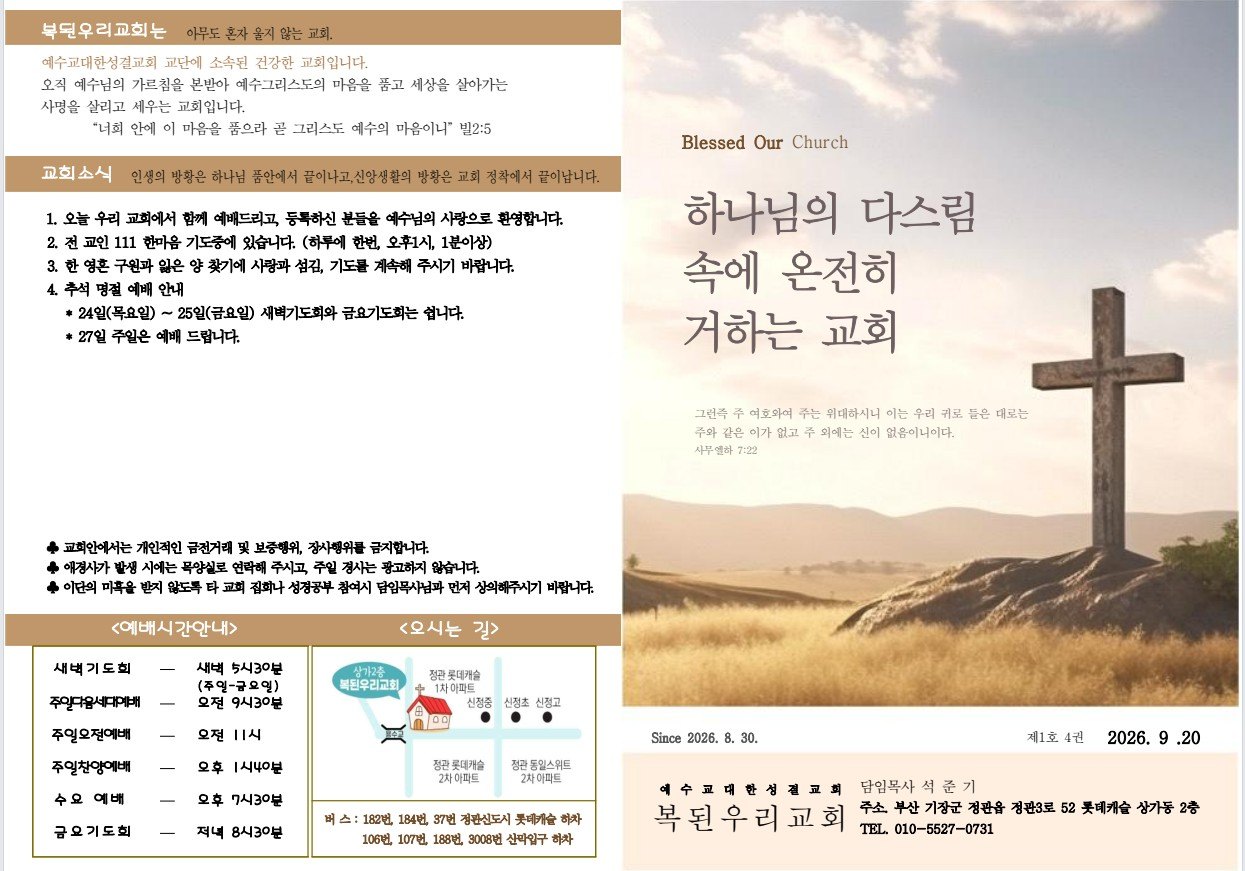 09월20일주보 사진 1