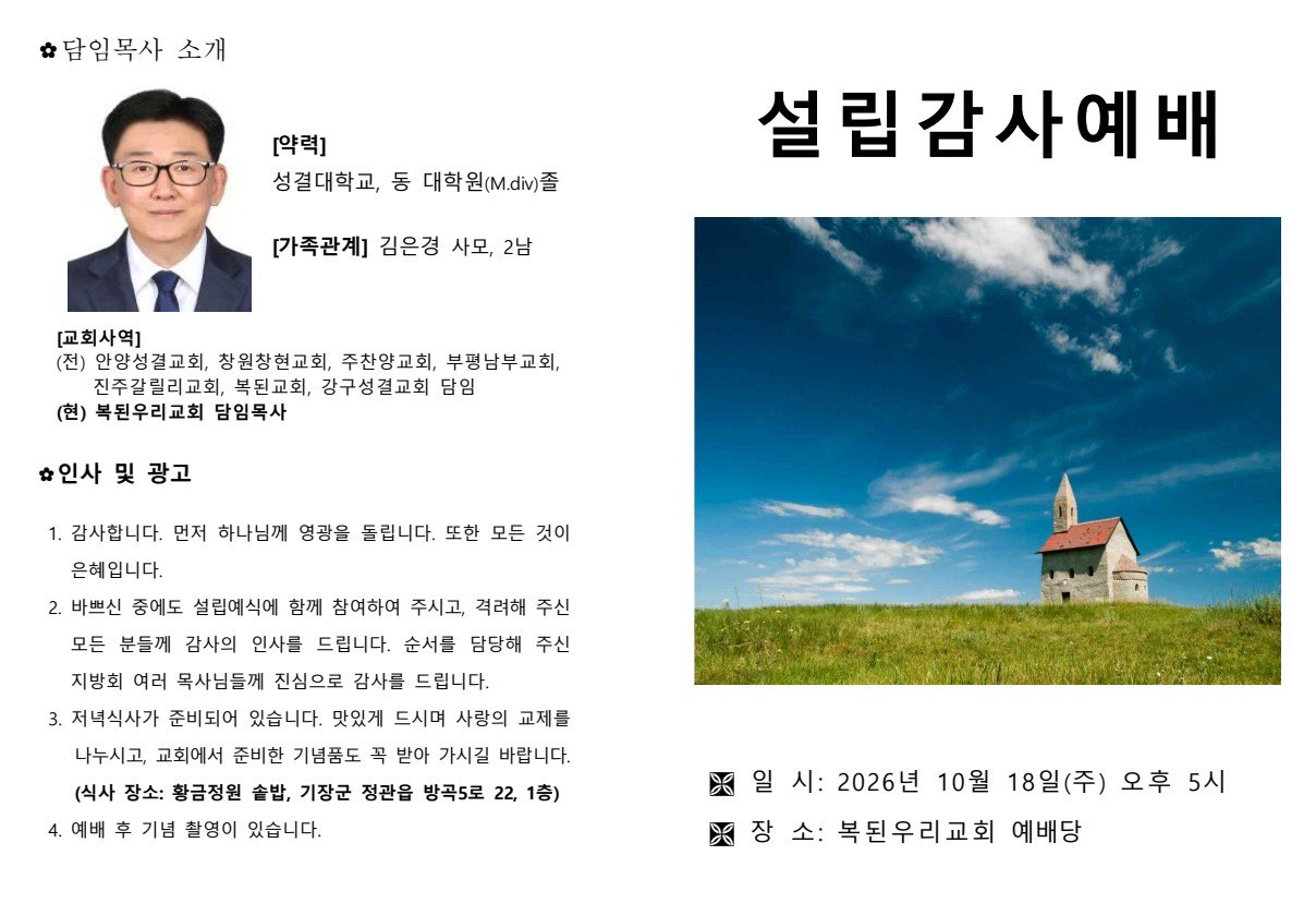 10월18일설립예배 사진 1
