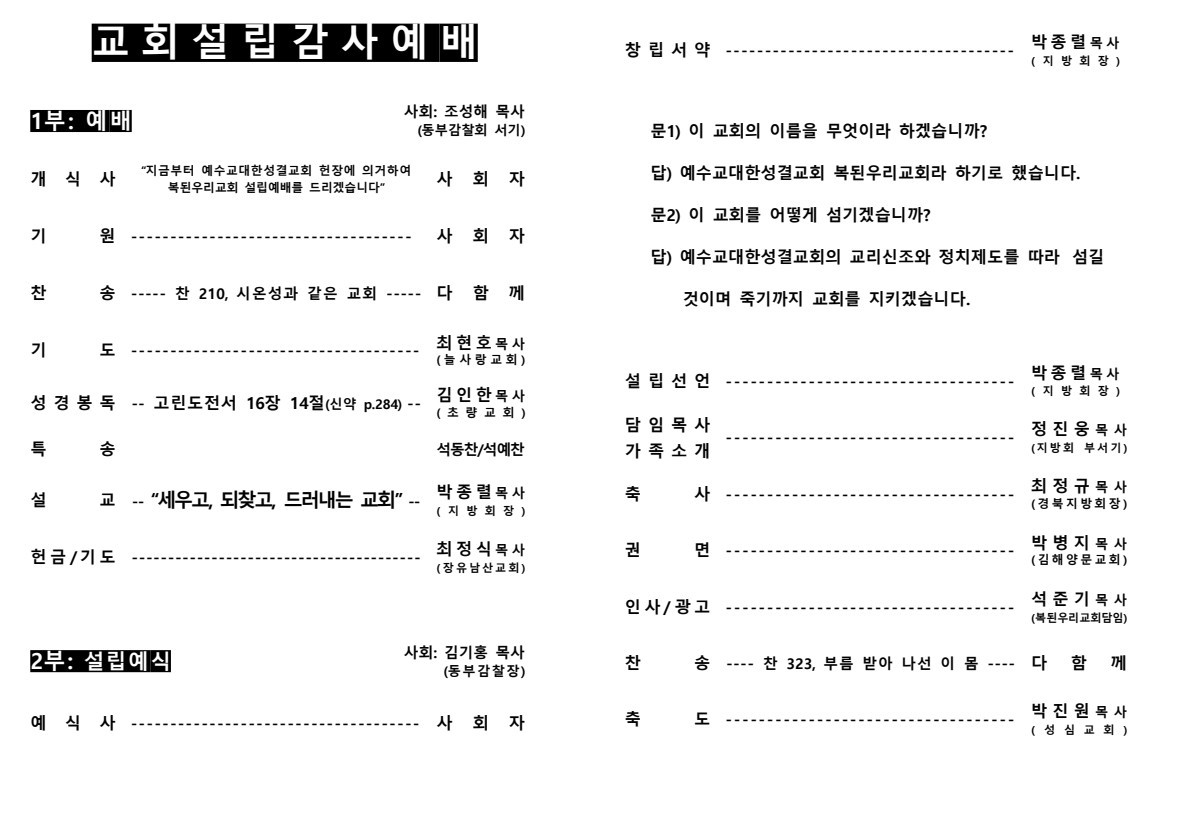 10월18일설립예배 사진 2