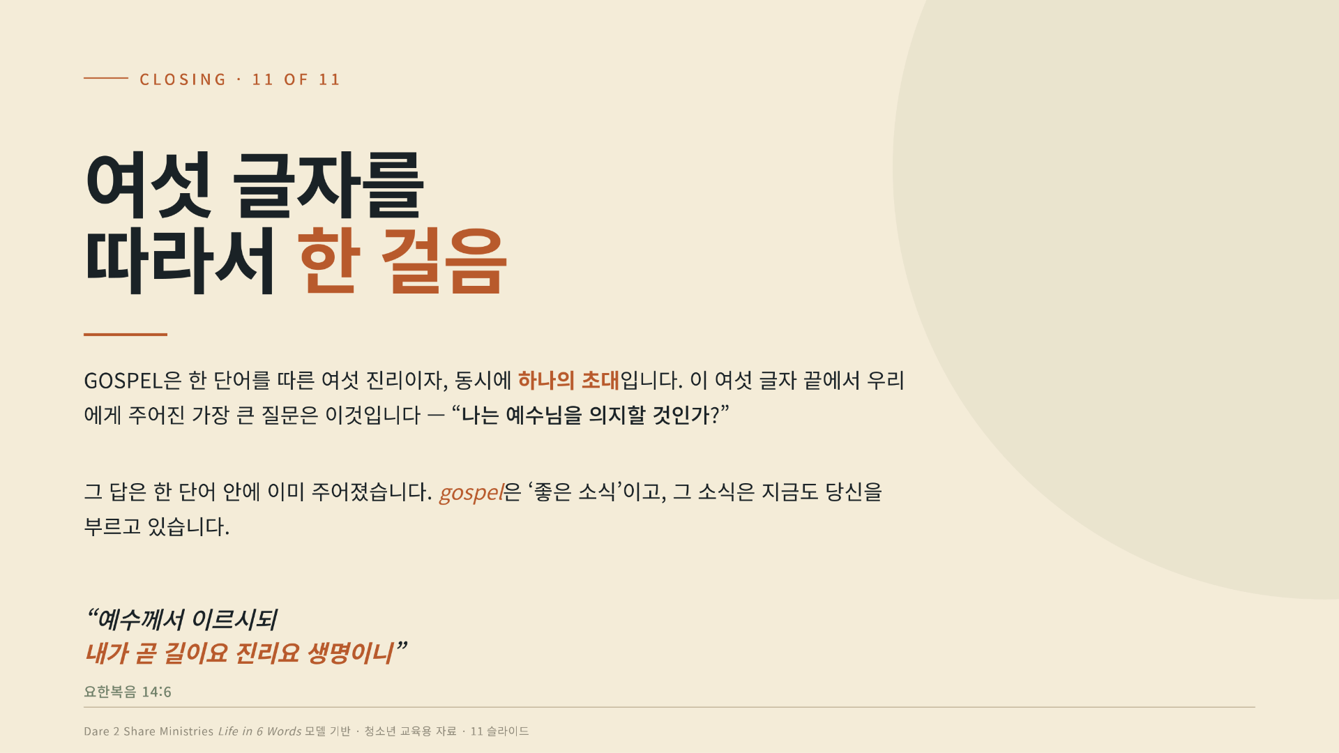2026년 9월 6일(주일)  사진 3