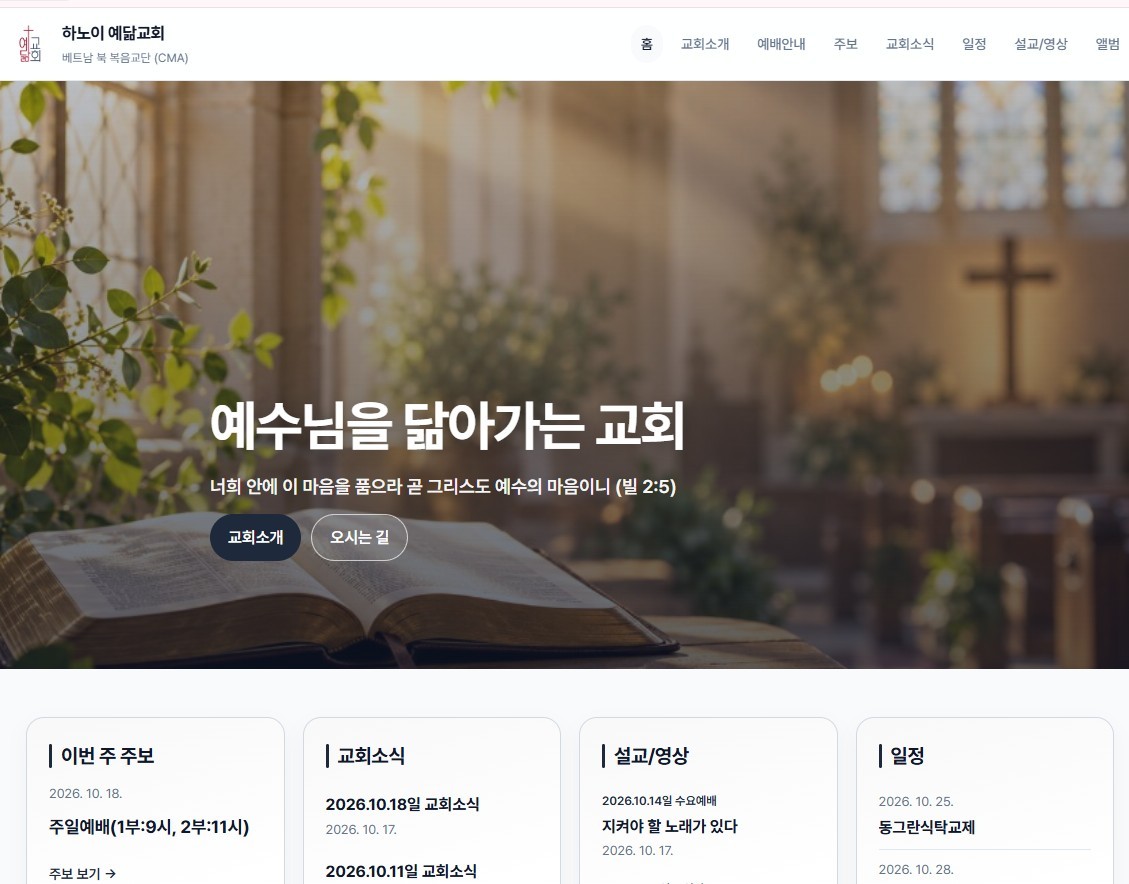 2026.10.25일 교회소식 사진 1