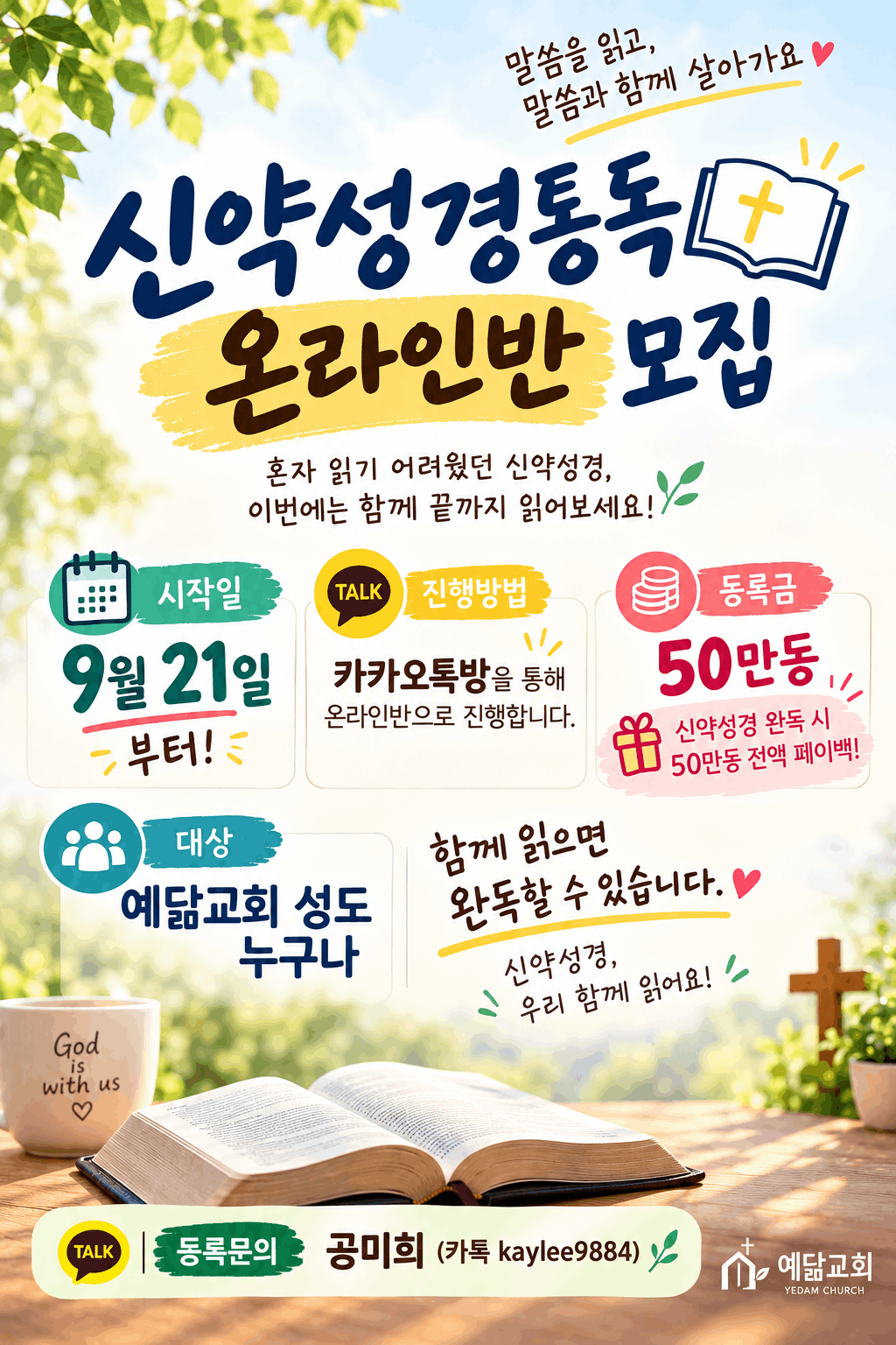 신약성경통독 온라인반(개강중) 사진 1