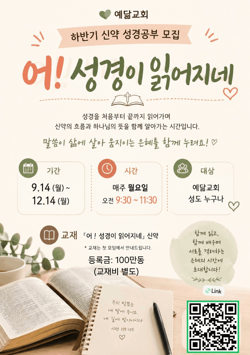 신약성경통독(개강중) 사진 1