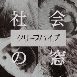 さっきの話