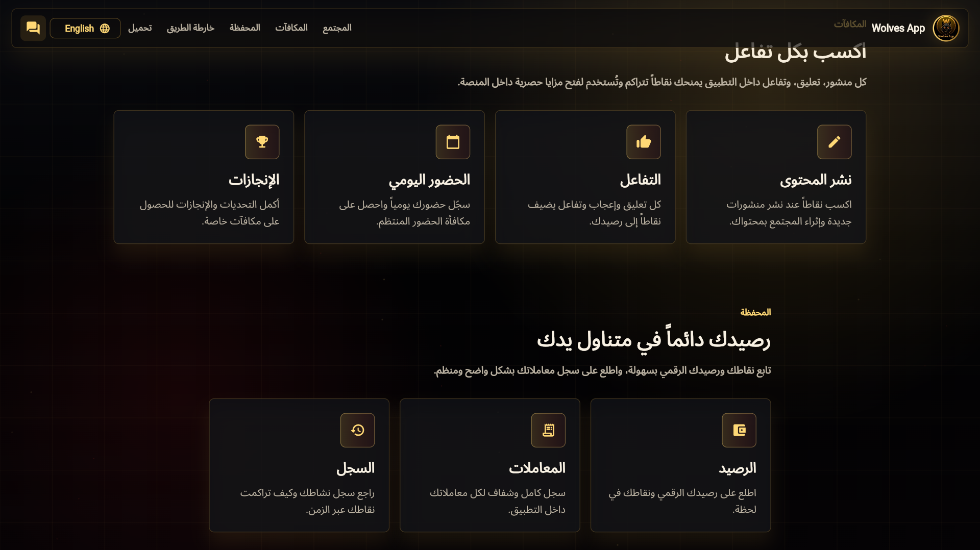 الموقع الرسمي لتطبيق Wolves App gallery image
