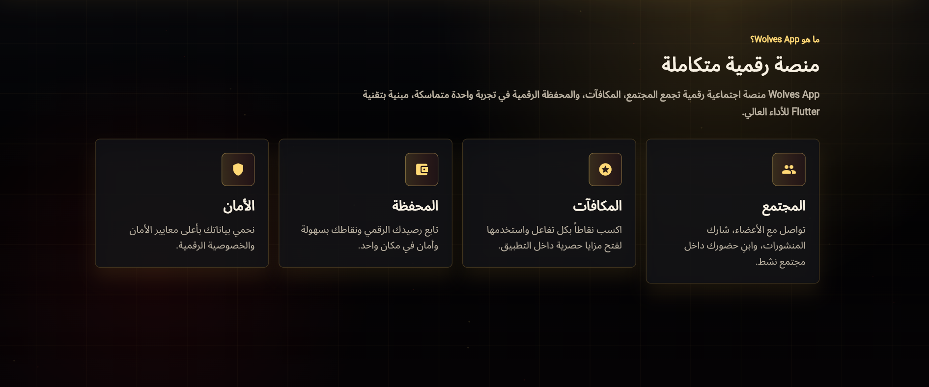 الموقع الرسمي لتطبيق Wolves App gallery image