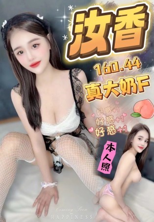 台中定點汝香