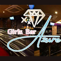 Girls Bar Azure（アズール）