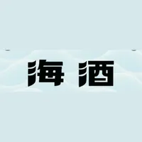 海酒 (ウミサケ)