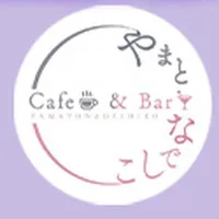 やまとなでしこ