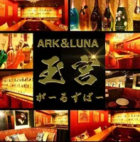 ARK&LUNA - ARK&LUNA 岐阜駅前店