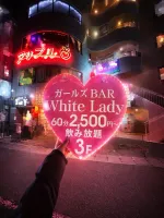 White Lady（ホワイトレディ） - 外観