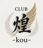 CLUB 煌（コウ）