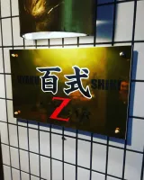 アニソンバー百式
