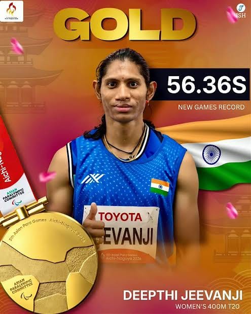 దీప్తి సాధించిన ఈ చారిత్రాత్మక విజయం