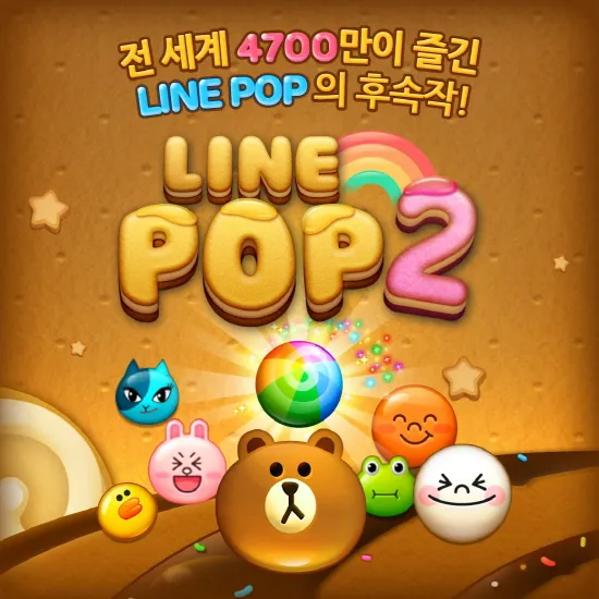 LINE POP2