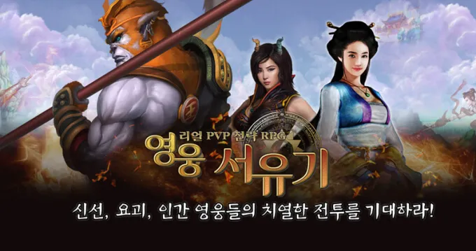 Heroes of Journey to the West
