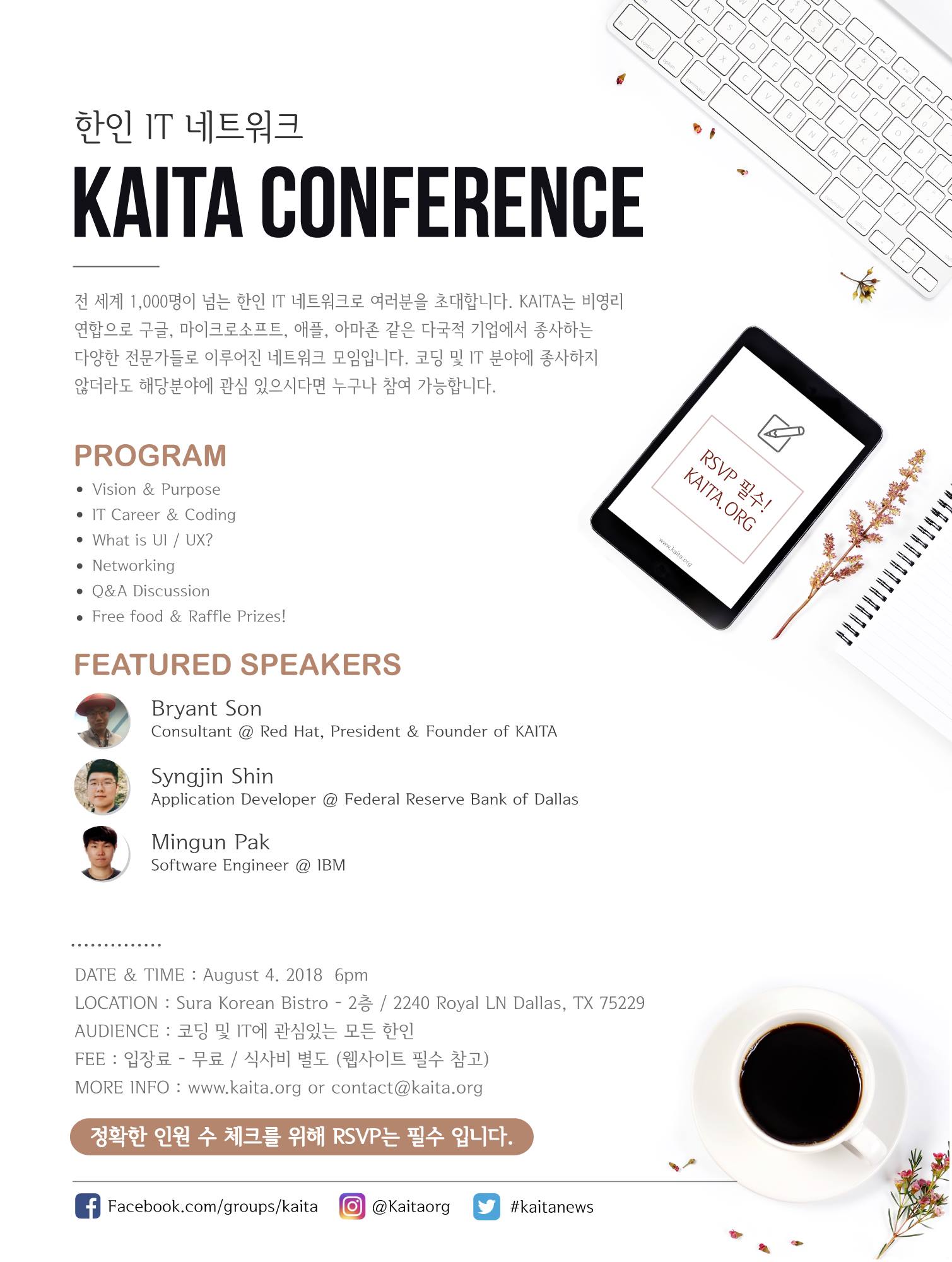KAITA 1st 컨퍼런스 - 신문 홍보