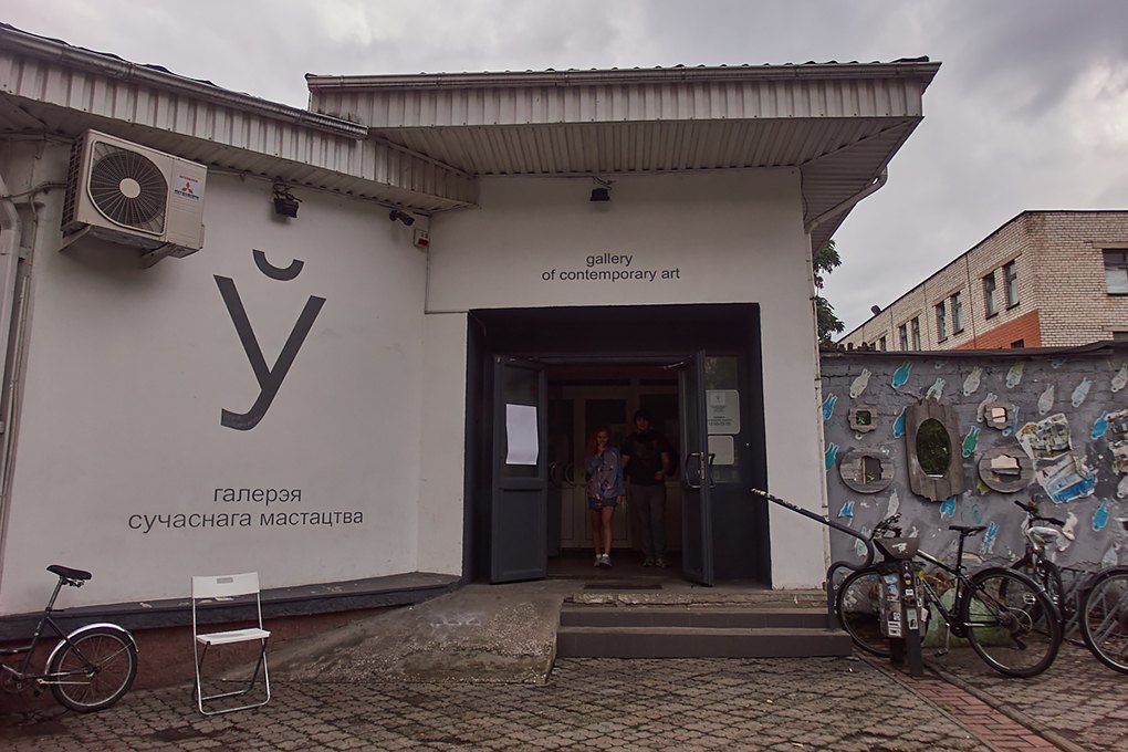 галерея минск. пустая галерея. галерея минск. галерея лого. U gallery.