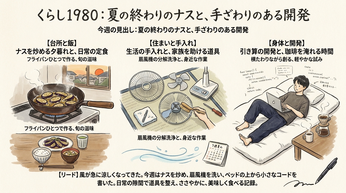 夏の終わりのナスと、手ざわりのある開発 グラフィックレコーディング