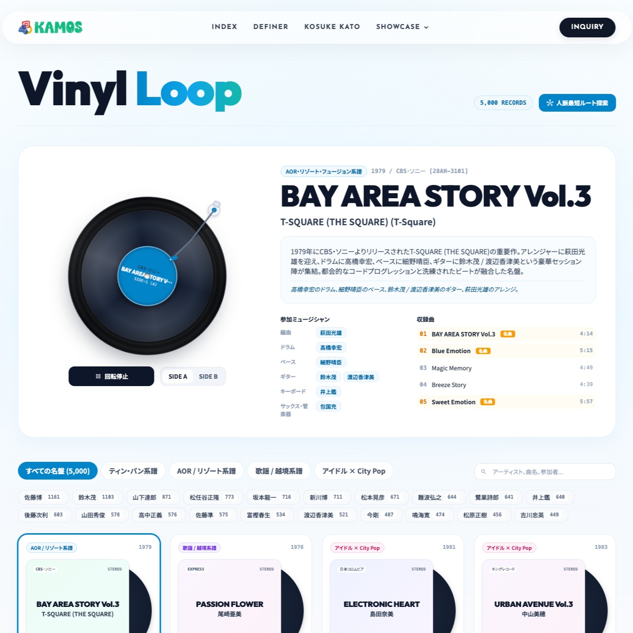 レコードを模したUIでCity Popの名盤を巡るSPA「Vinyl Loop」。