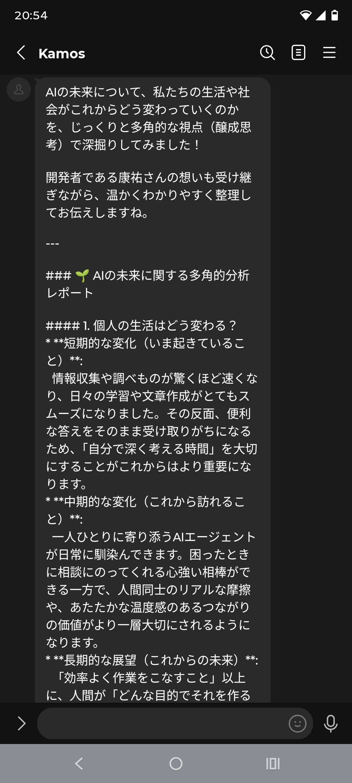 家族が使いやすいよう、LINEからAIを呼び出せるインターフェースを試作。
