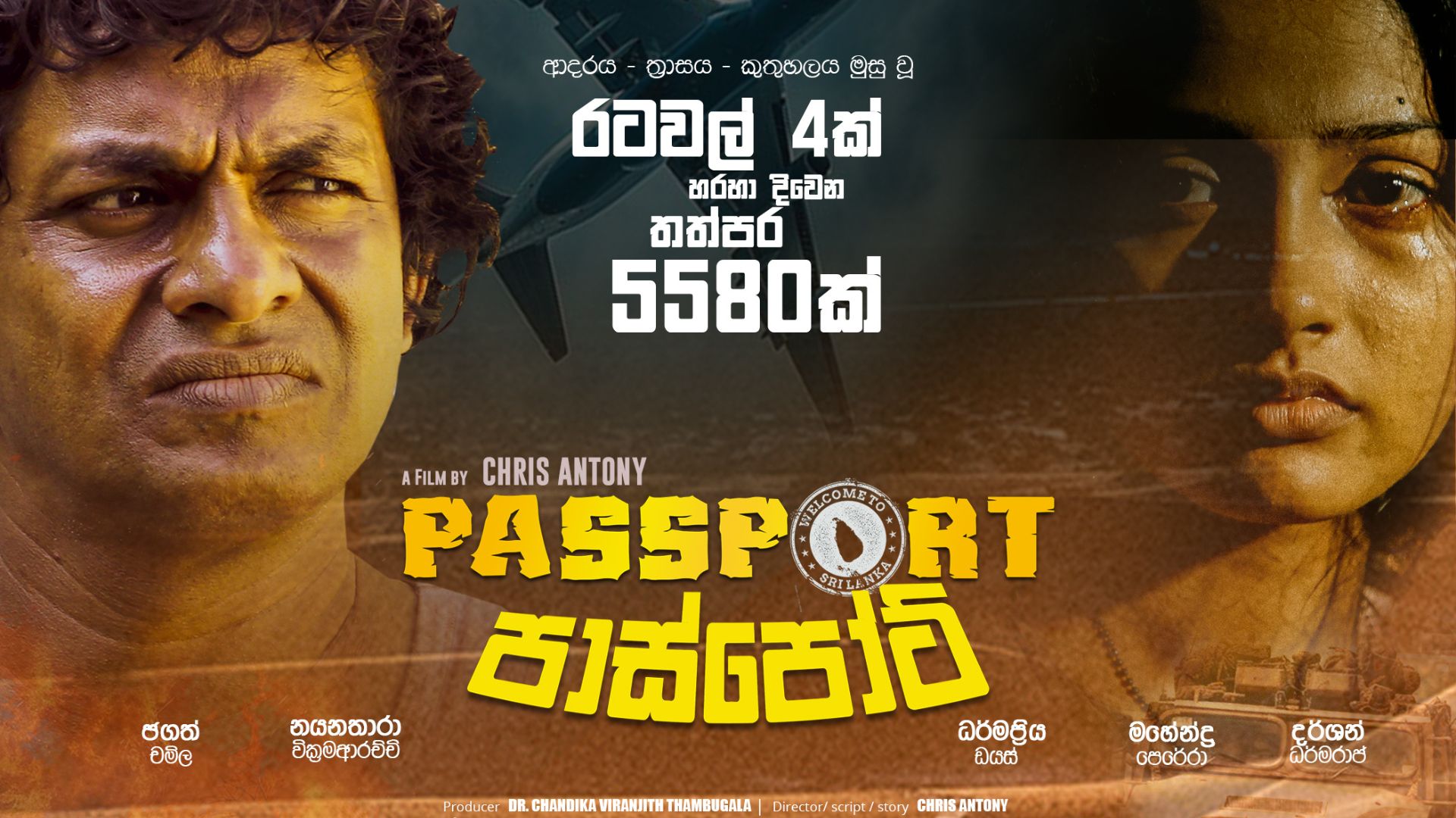 පාස්පෝට් | Passport backdrop