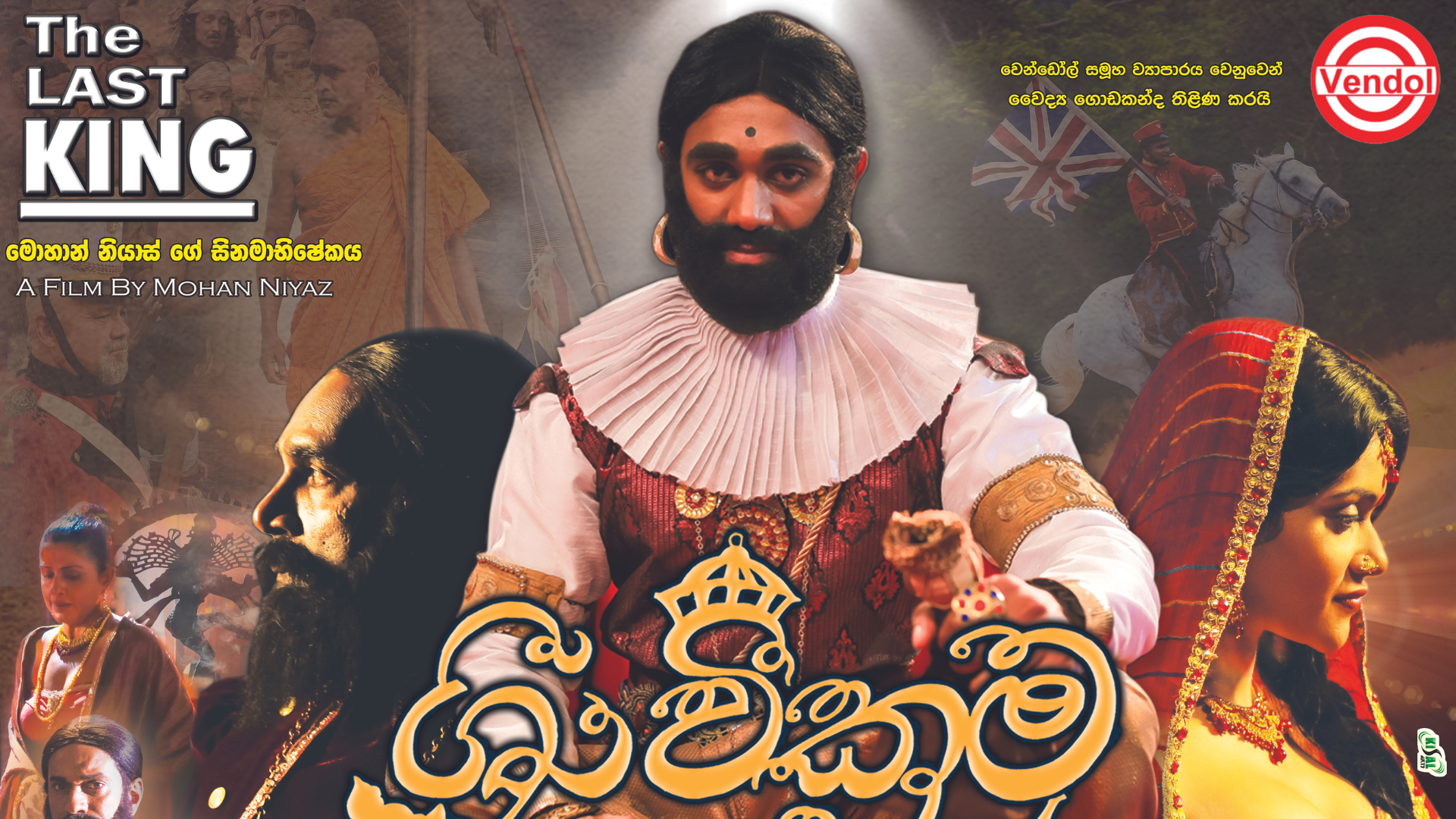 ශ්‍රී වික්‍රම | Sri Wickrama  backdrop