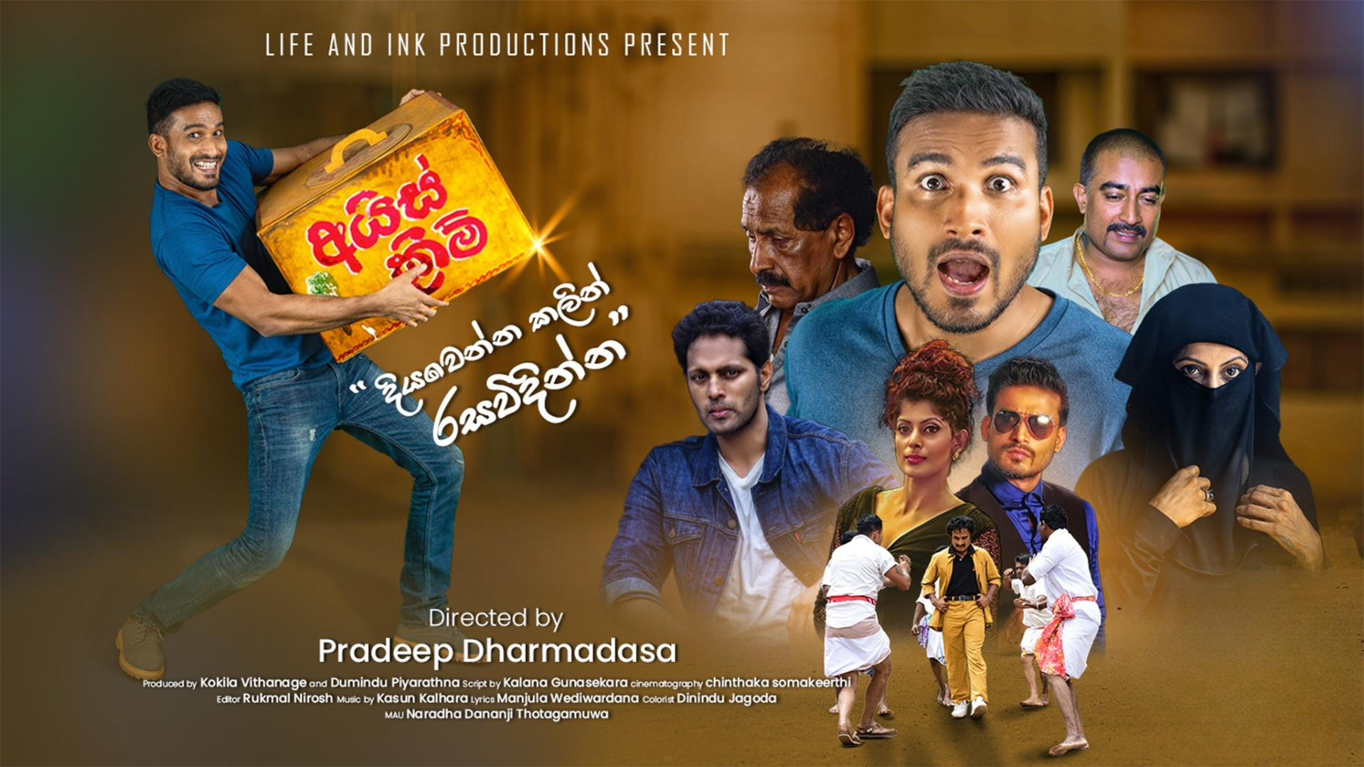 අයිස් ක්‍රීම් | Ice Cream backdrop
