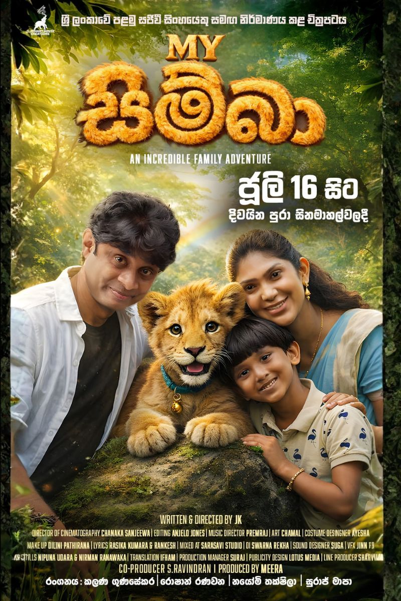 මයි සිම්බා | My Simba poster