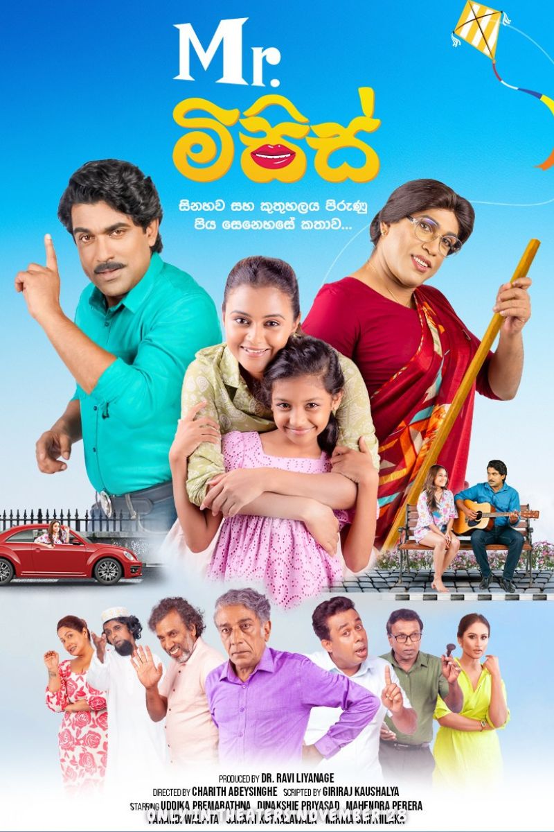 Mr.මිසිස් poster