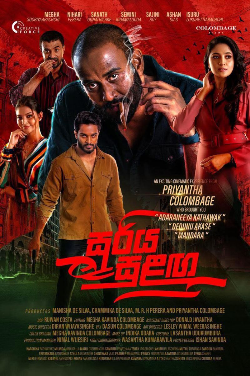 සූරිය සුළග | Sooriya Sulaga poster