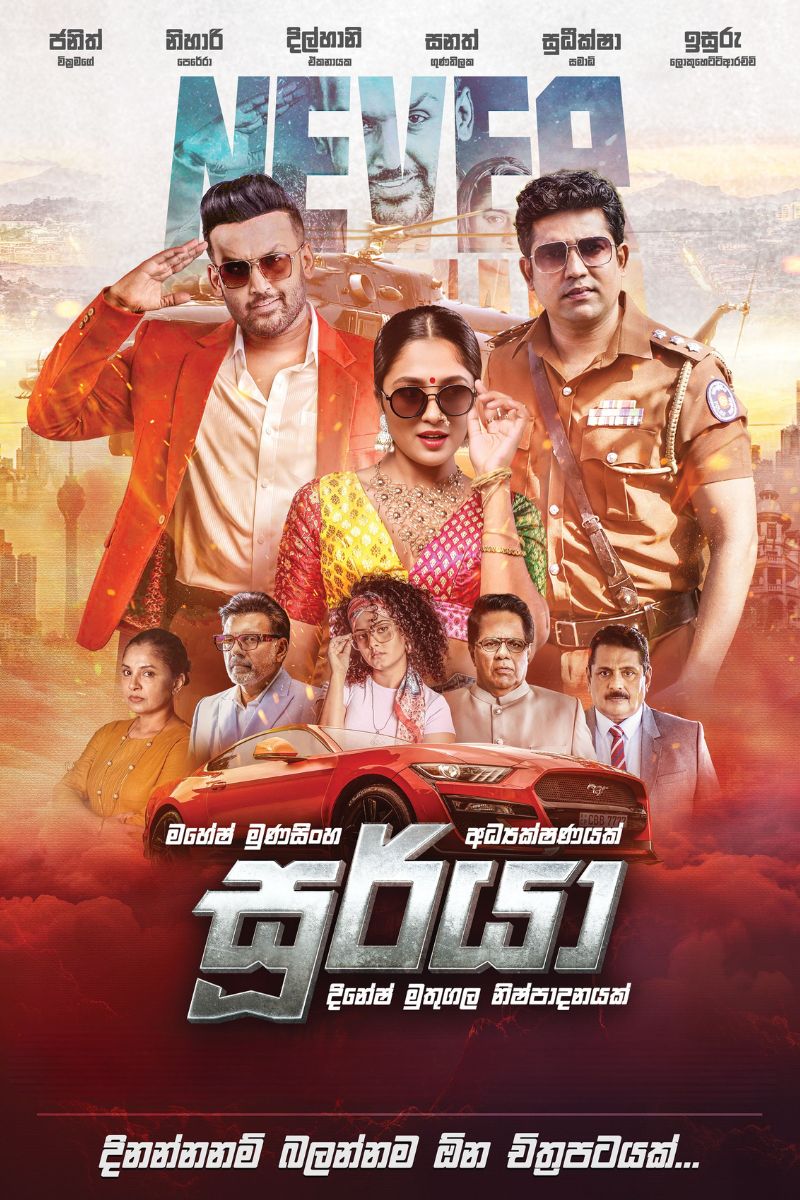 සූර්යා | Soorya poster