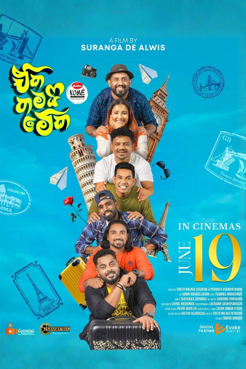 ඒක තමයි මේක | Eka Thamai Meka poster