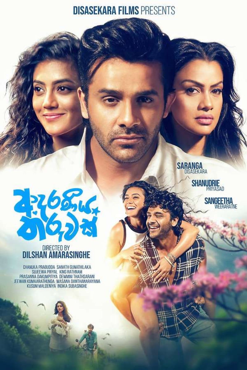 ආදරණීය තරුවක් | Adaraneeya Tharuwak poster