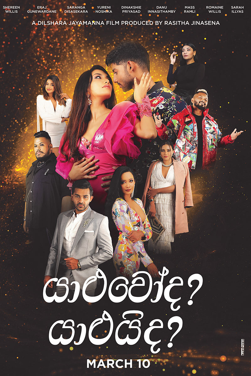 යාළුවෝද? යාළුයිද? | Yaaluwoda? Yaaluyida? poster