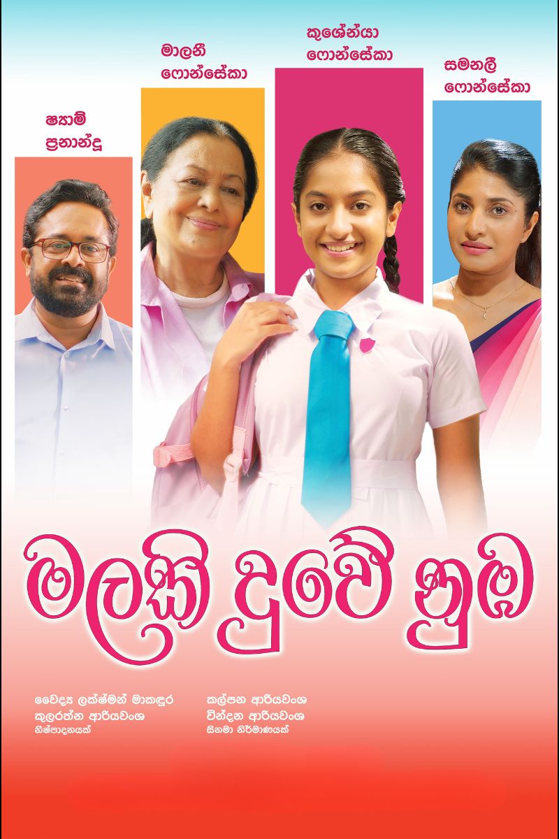 මලකි දුවේ නුඹ | Malaki Duwe Nuba poster