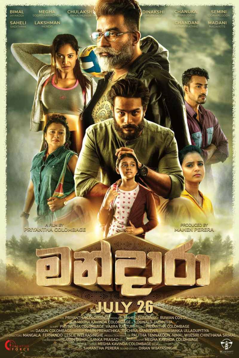 මන්දාරා | Mandara (S) poster