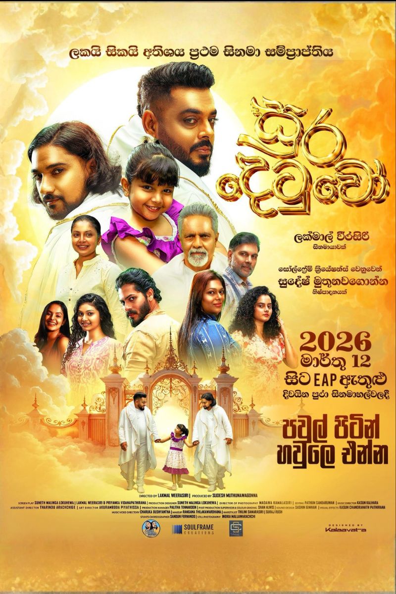 සුරදෙටුවෝ | Suradetuwo poster