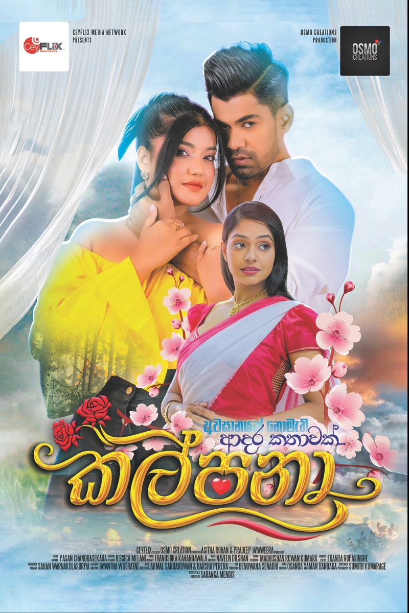 කල්පනා | Kalpana poster