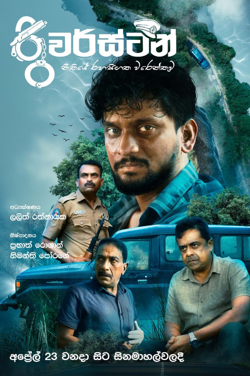 රිවස්ටන් | Riverstone  poster