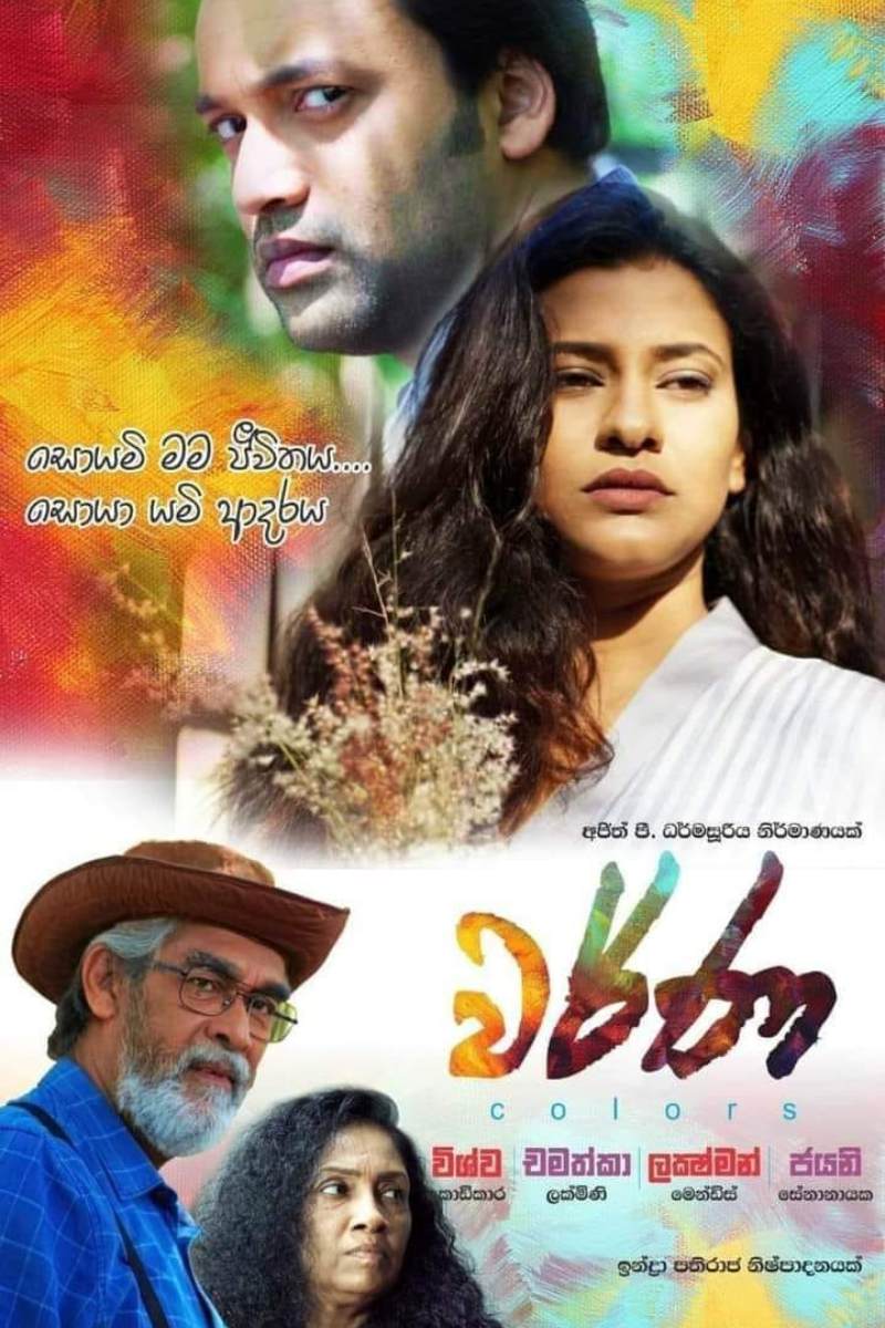 වර්ණ | Warna  poster