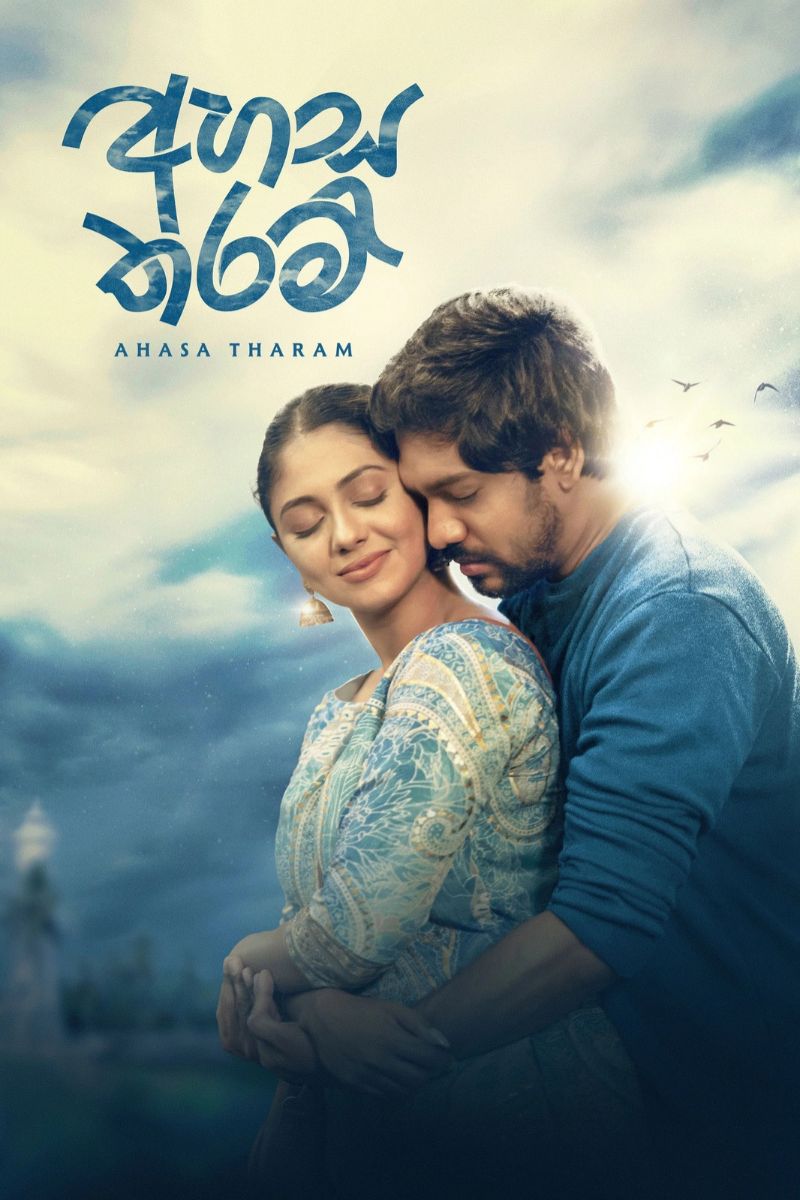 අහස තරම් | Ahasa Tharam poster