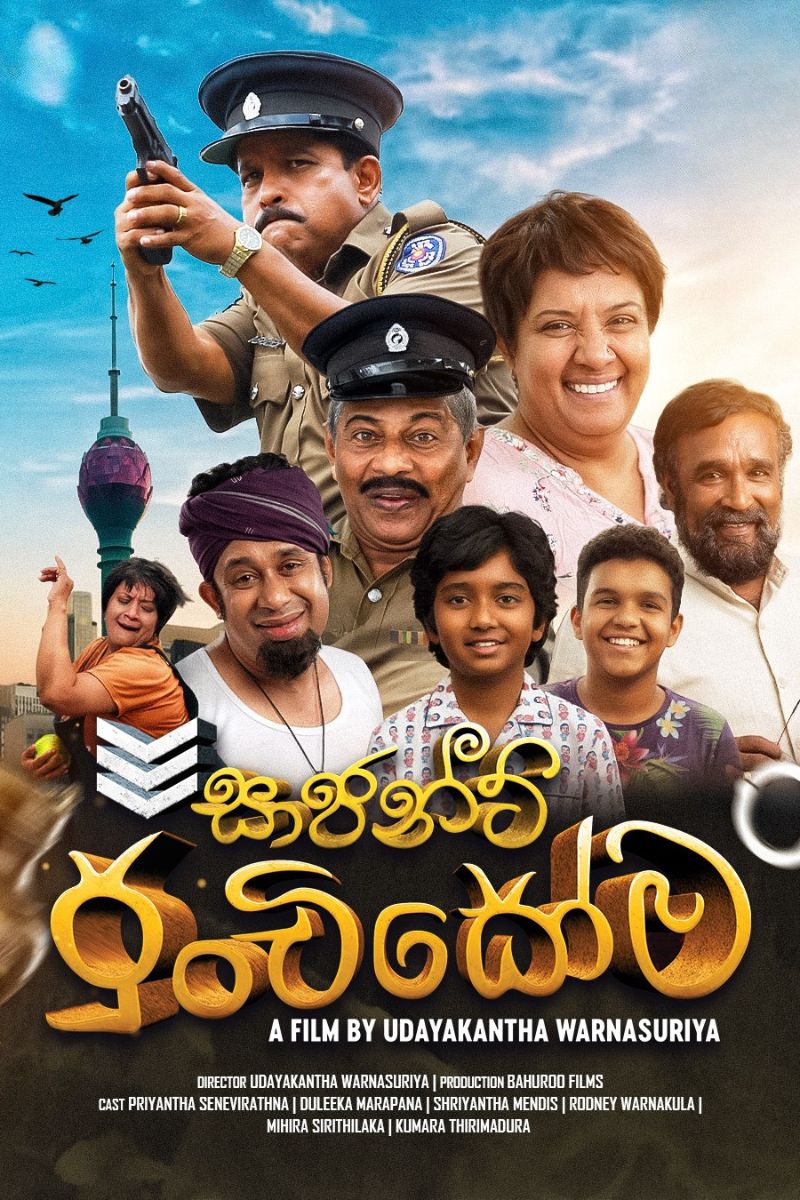 සාජන්ට් පුංචිසෝම | Sergeant Punchisoma poster